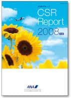 CSRレポート 2008年度版