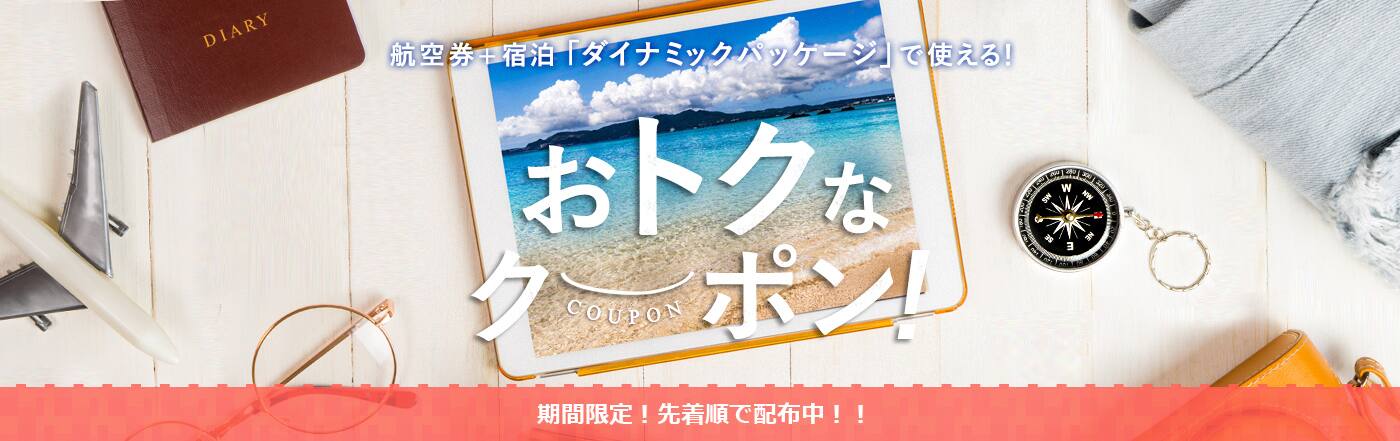 ANA クーポン券 機内以外にも空港内「ANA FESTA」などでも利用可能の+