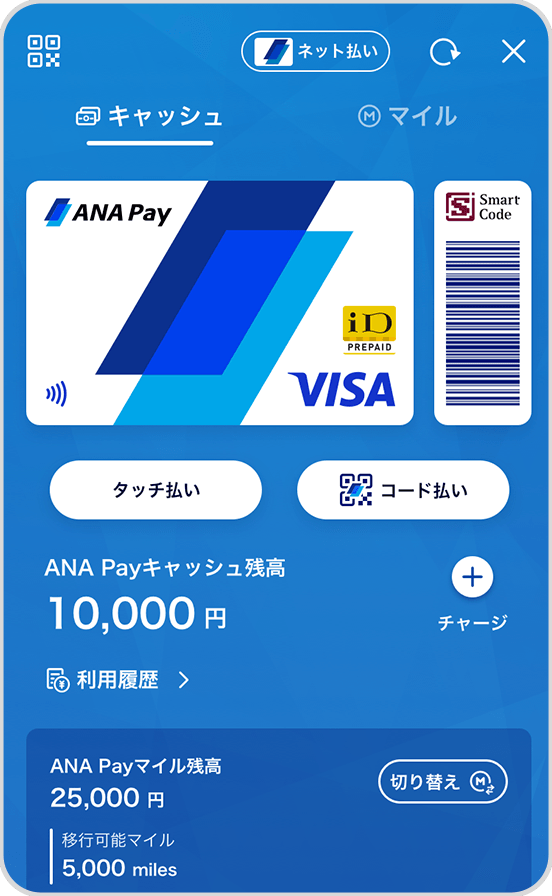 ANA Payキャッシュのホーム画面