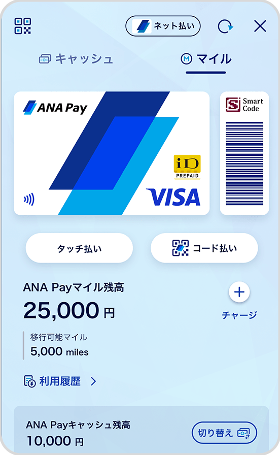 ANA Payマイルのホーム画面