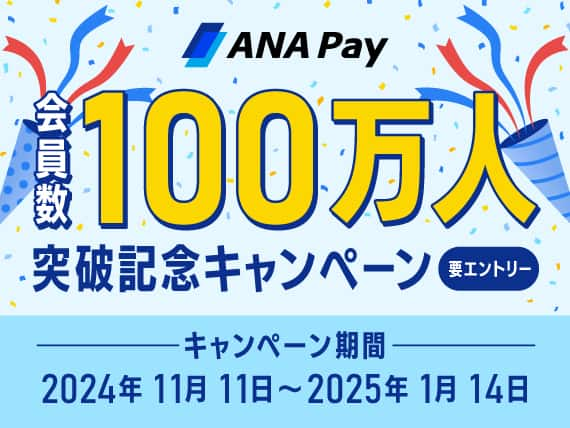 ANA Mall　ec CURRENT　秋のマイル2倍キャンペーン　10月31日まで