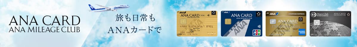 ANA CARD ANA MILEGE CLUB