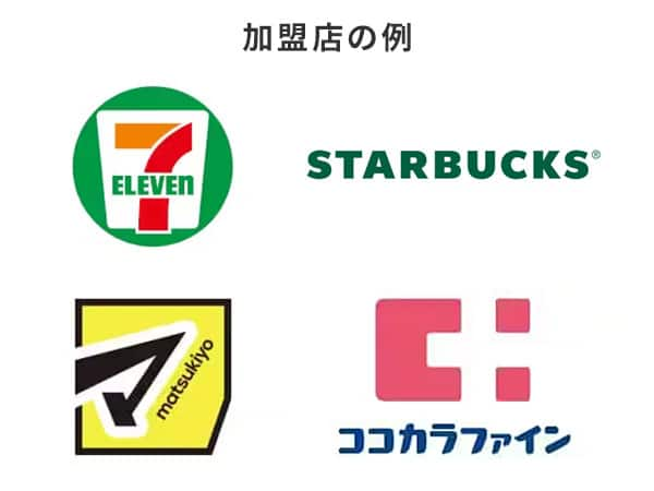 セブン-イレブン、スターバックス、マツモトキヨシ、ココカラファイン