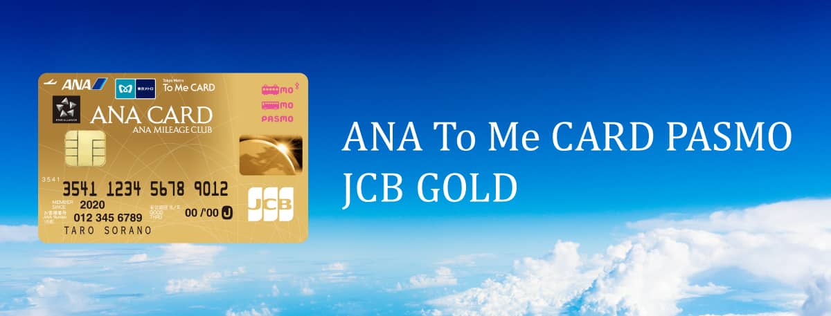 ANA To Me CARD PASMO JCB GOLD