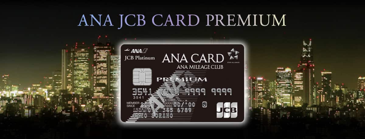 ANA JCB CARD PREMIUM