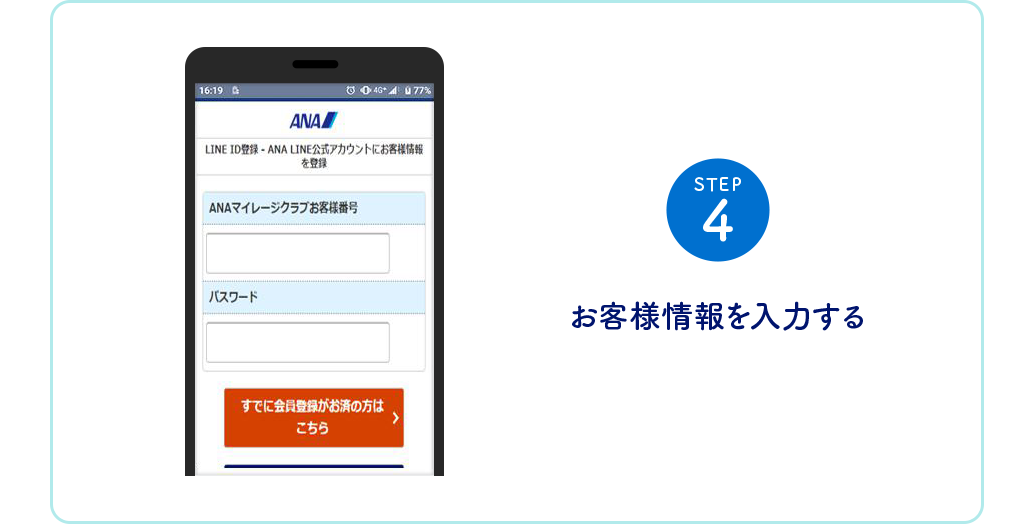 STEP4 お客様情報を入力する