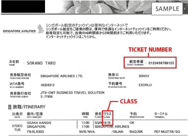 The information that must be entered TICKET NUMBER, CLASS.