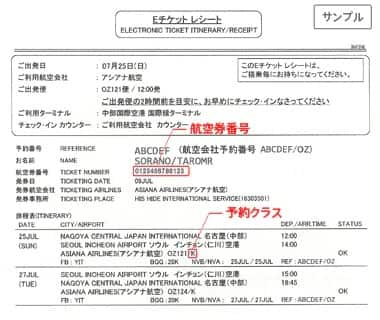 その他航空会社eチケット控えサンプル