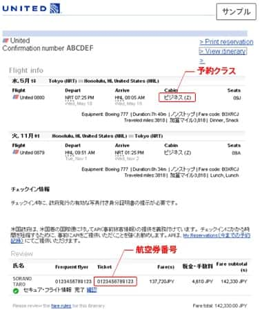 その他航空会社eチケット控えサンプル