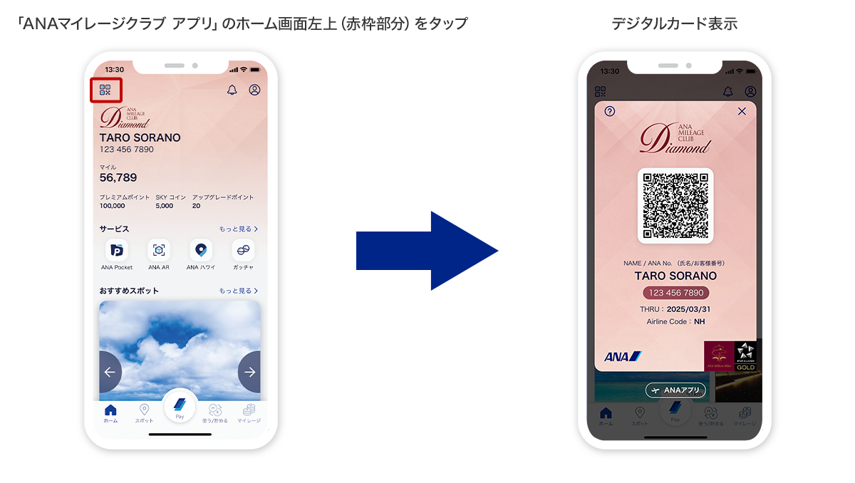 「ANAマイレージクラブ アプリ」のホーム画面左上（赤枠部分）をタップ　デジタルカード表示