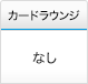 カードラウンジ なし