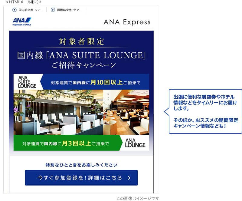 [ANAExpress]出張に便利な航空券やホテル情報などをタイムリーにお届けします。そのほか、おススメの期間限定キャンペーン情報なども！