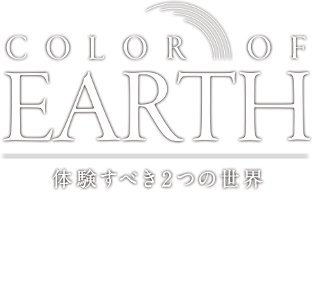 Color of Earth 体験すべき2の世界 #03 長崎