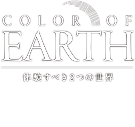 Color of Earth 体験すべき2の世界 #02 西表島