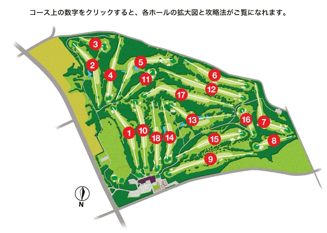 コース上の数字をクリックすると、各ホールの拡大図と攻略法がご覧になれます。