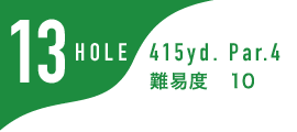 13HOLE
