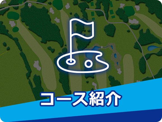 チケット情報｜第50回ANAオープンゴルフトーナメント｜2024年9月12日（木）～15日（日）｜札幌ゴルフ倶楽部 輪厚コース｜ANA SKY WEB