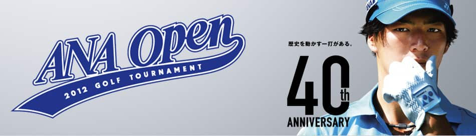 ANA Open 歴史を動かす一打がある。