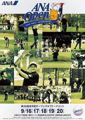 大会の歴史｜第43回ANAオープンゴルフトーナメント｜2015年9月16日〜9月20日｜札幌ゴルフ倶楽部 輪厚コース｜ANA SKY WEB