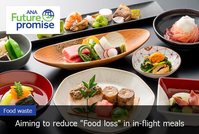 ANA Future promise Food waste Aiming to reduce "Food loss" in in-flight meals