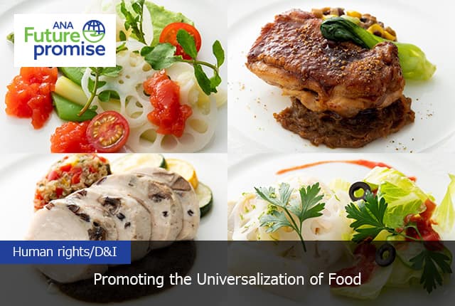 ANA Future promise Human rights/D&I Promoting the Universalization of Food