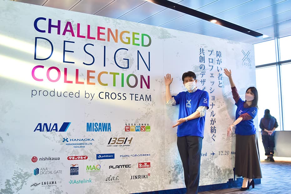 The "Challenged Design Collection," a co-creation design exhibition held at Haneda Airport Terminal 2