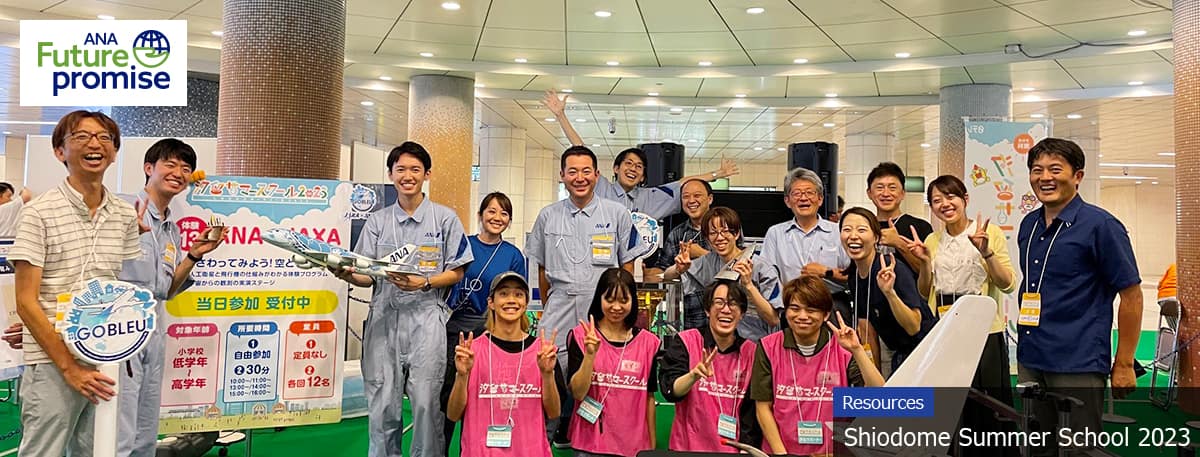 ANA Future promise Resources Shiodome Summer School 2023