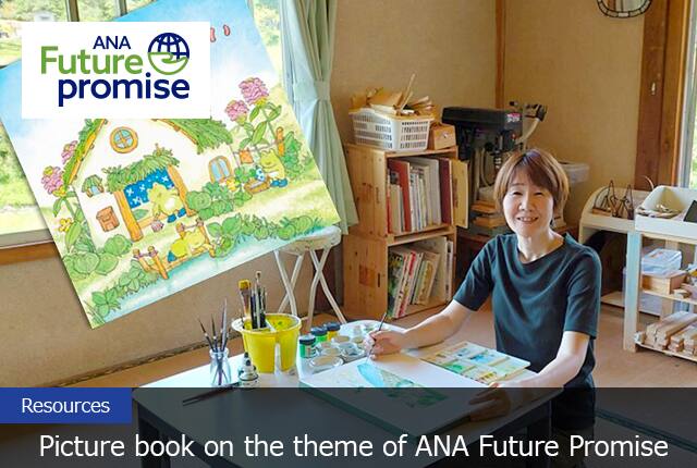 ANA Future promise Resources Picture book on the theme of ANA Future Promise