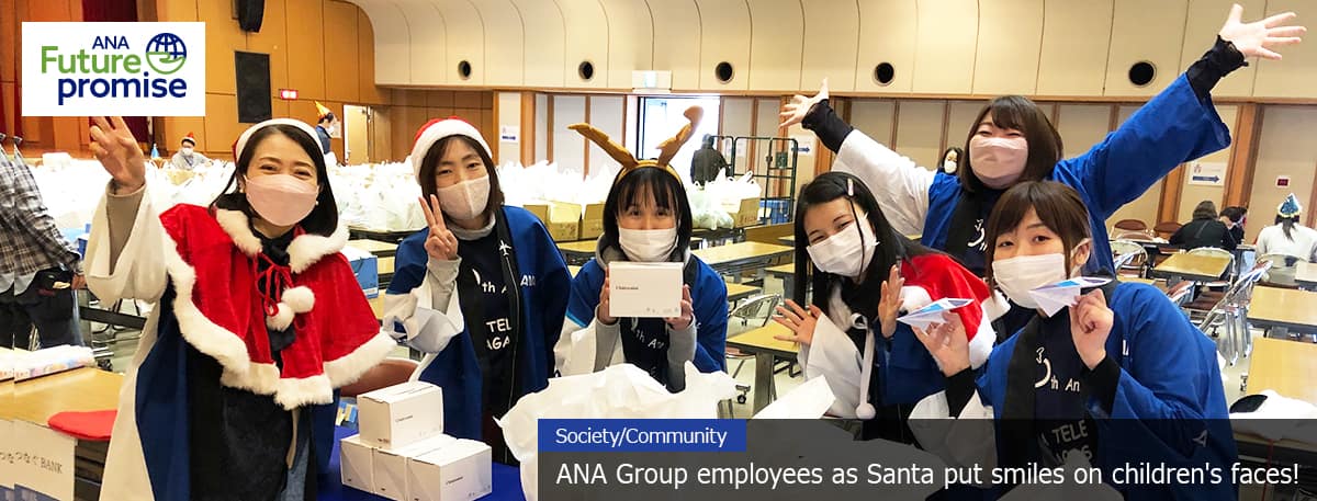 ANA Future promise Society/Community ANA Group employees as Santa put smiles on children's faces!