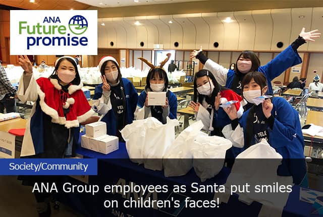 ANA Future promise Society/Community ANA Group employees as Santa put smiles on children's faces!