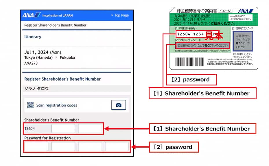 Smartphone Website, ANA App Shareholder's Benefit Number Registration Screen