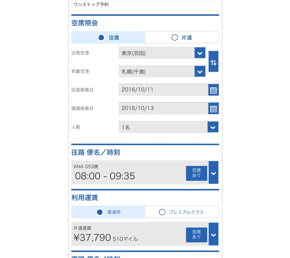 ASW国内線画面キャプチャ（SP）