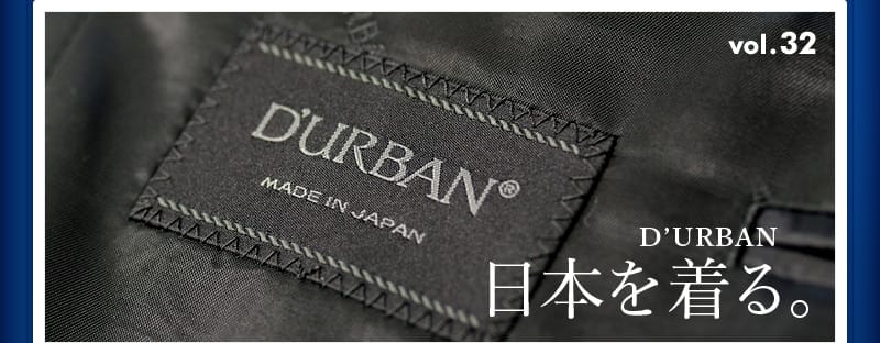 D’URBAN 日本を着る。