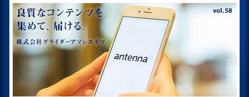 良質なコンテンツを集めて、届ける。株式会社グライダーアソシエイツ