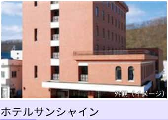 紋別で唯一の天然温泉、露天風呂付 紋別プリンスホテル