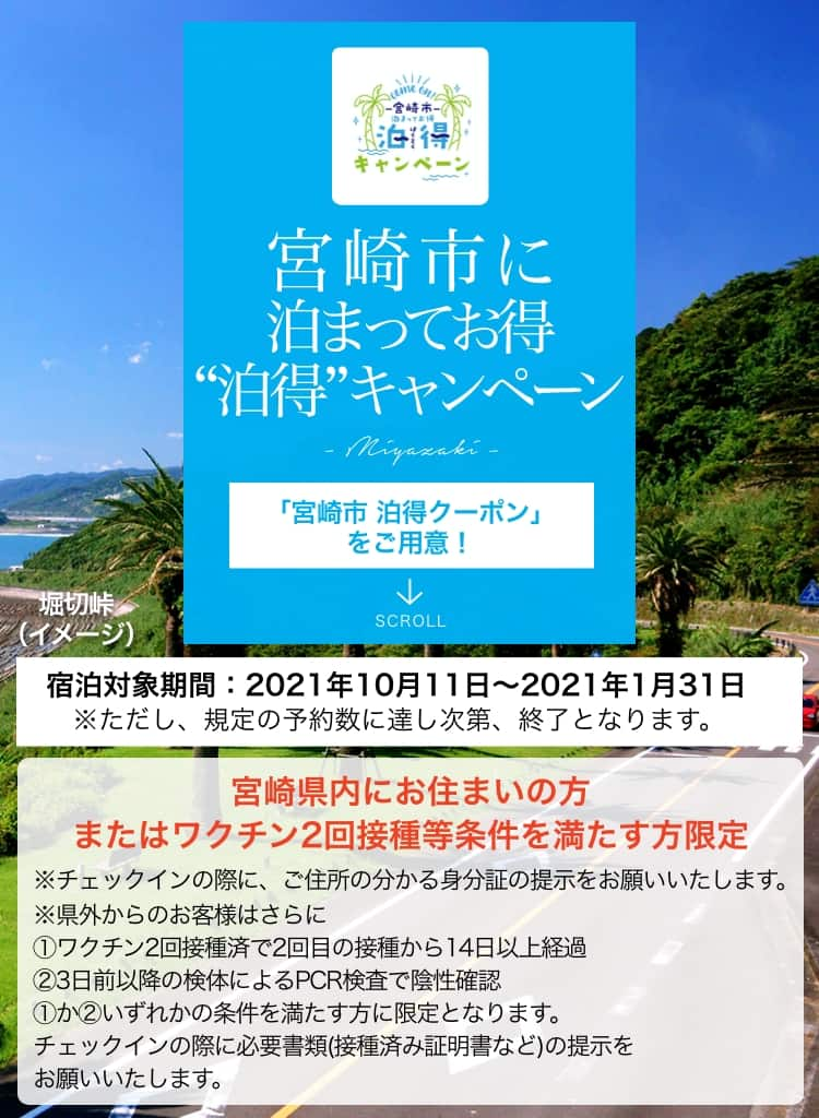 宮崎市に泊まってお得 ”泊得” キャンペーン