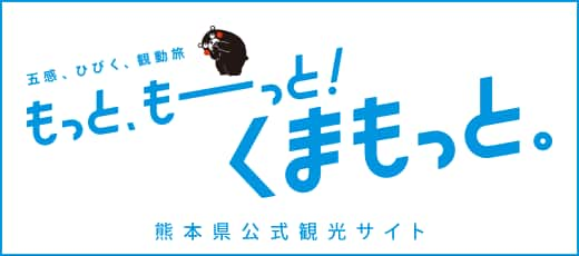 もっと、もーっと！くまもっと。