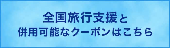 佐賀空港利用促進」ダイナミックパッケージクーポン|ANA