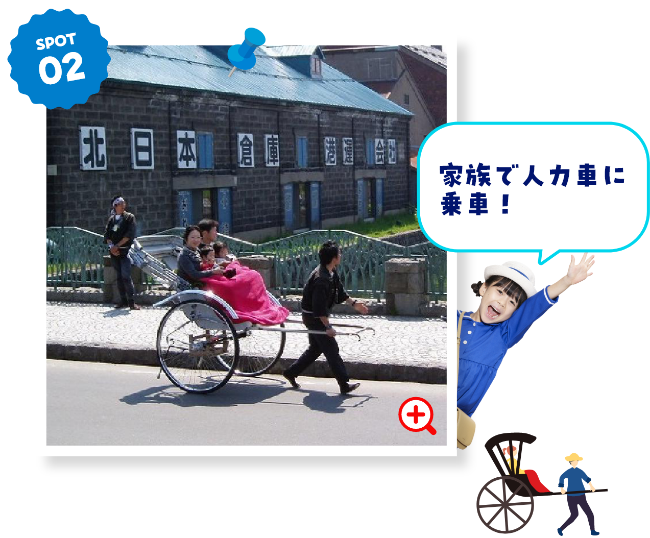 SPOT02　家族で人力車に乗車！