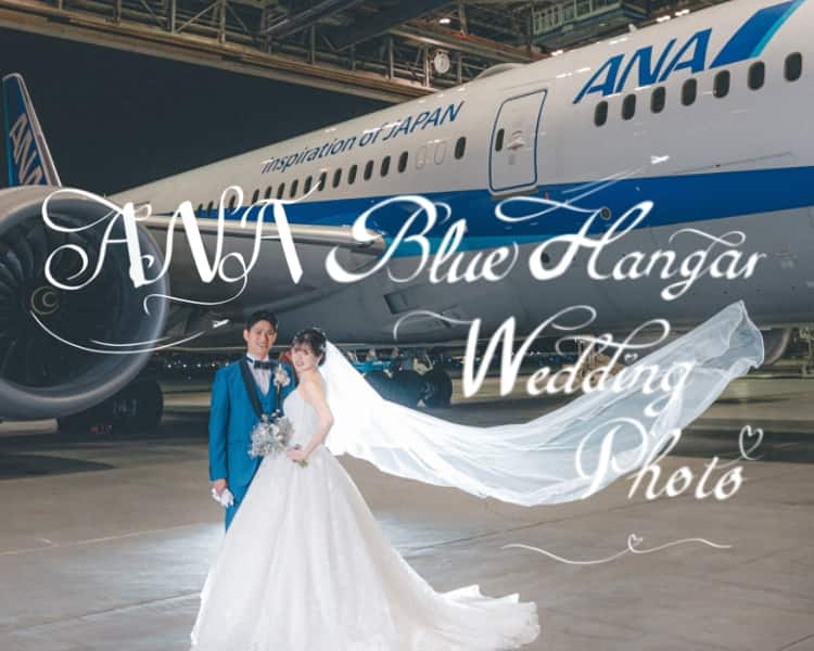 ANA Blue Hangar Wedding Photo