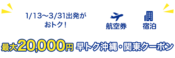 ANAマイレージクラブ会員限定 期間限定タイムセールクーポン|ANA