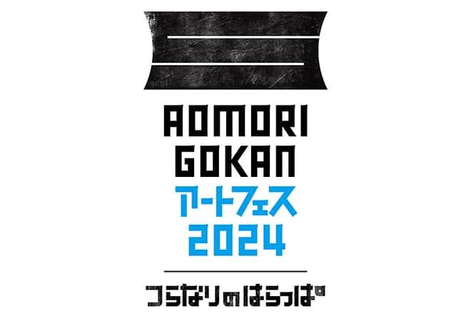 アートフェス 2024