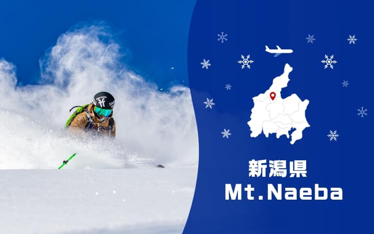 新潟県 Mt.Naeba 