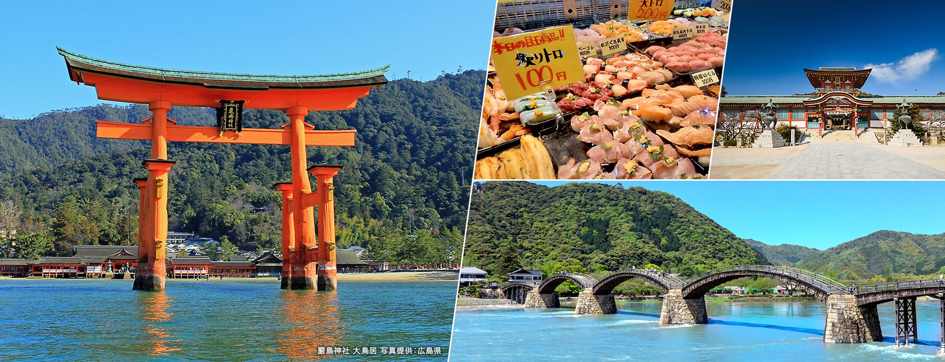 嚴島神社 大鳥居 写真提供：広島県