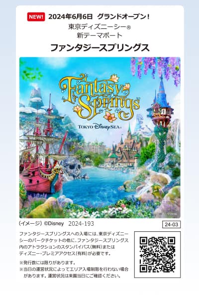 NEW！ 2024年6月6日 グランドオープン！ ファンタジースプリングス