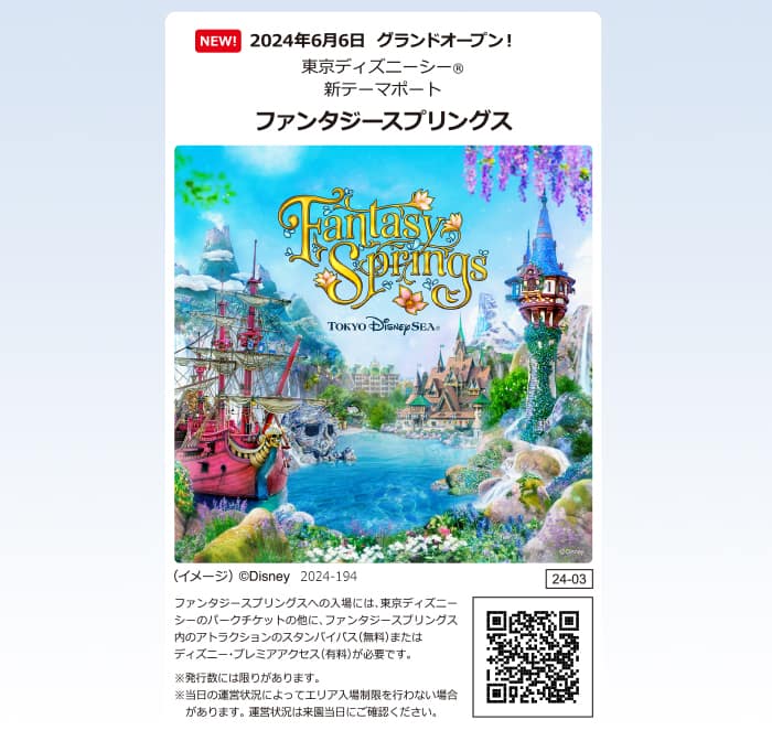 NEW！ 2024年6月6日 グランドオープン！ ファンタジースプリングス