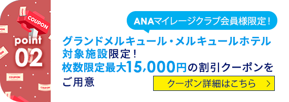 ana ホテルパック コレクション 割引