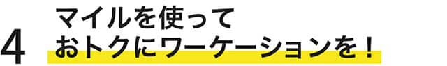 身体を動かして健康に！