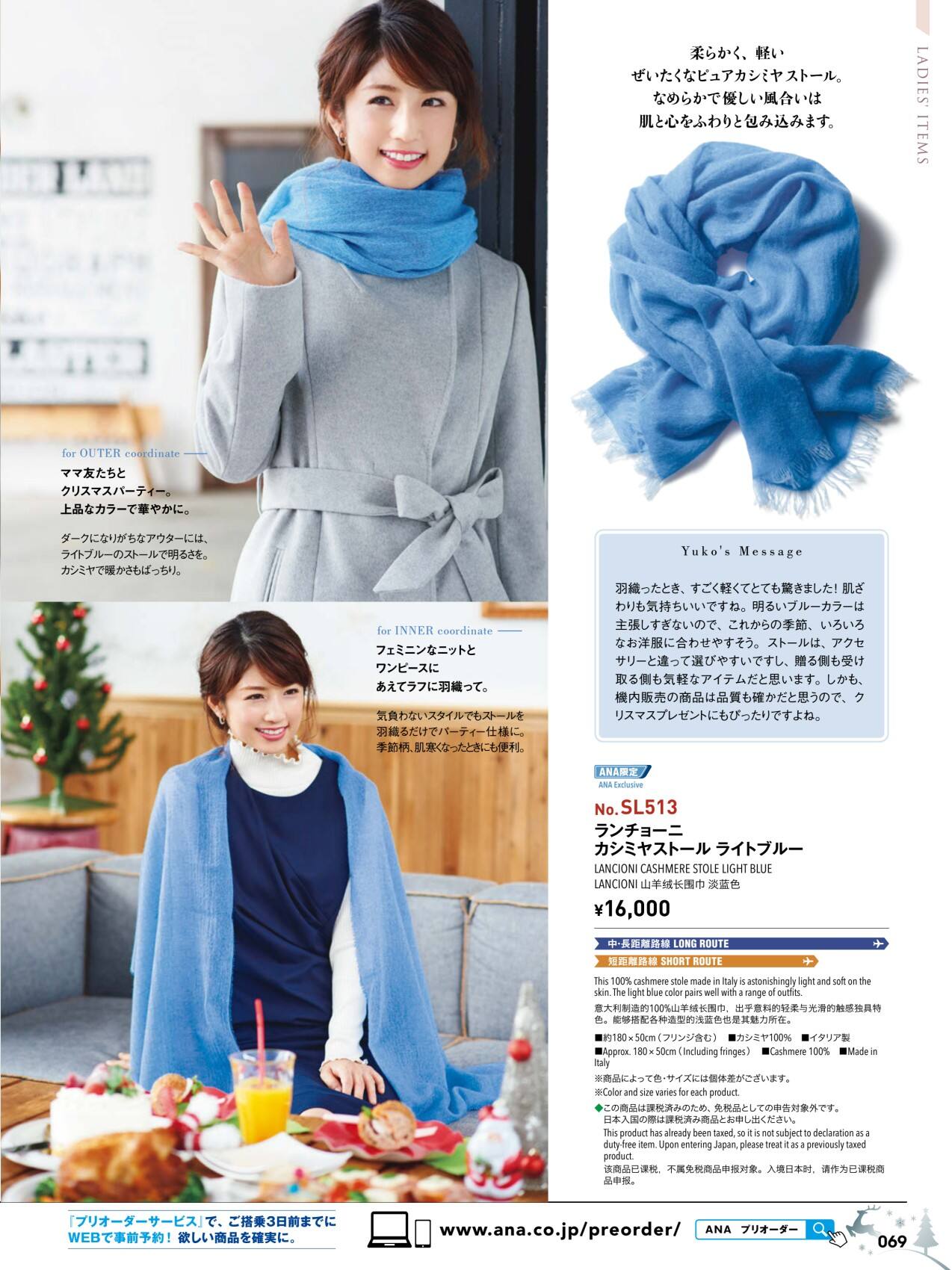 ANA SKY SHOP 2018-11/12