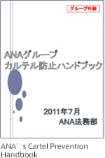 ANA’s Cartel Prevention Handbook